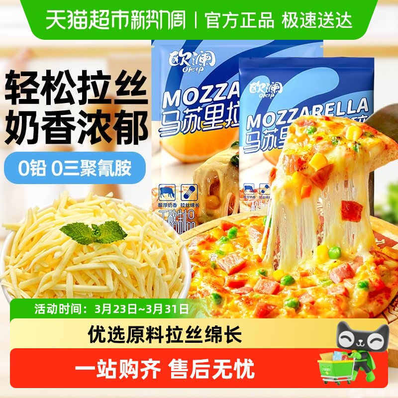 展艺欧澜马苏里拉芝士碎片拉丝家用披萨起司奶油奶酪烘焙食品专用