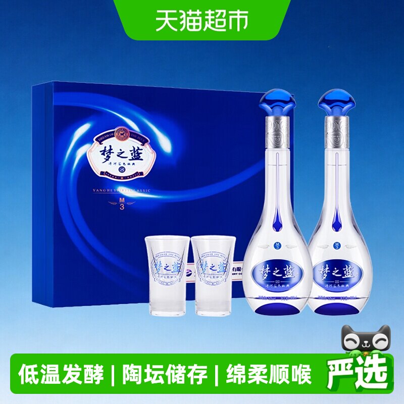 洋河梦之蓝M3-52度礼盒绵柔型浓香白酒自营