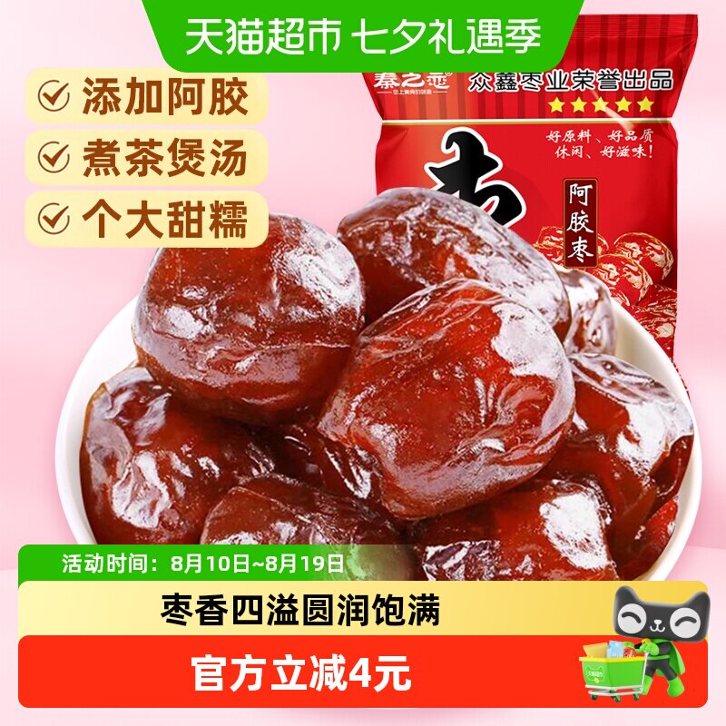 秦之恋无核阿胶蜜枣250g红枣蜜饯果干果脯软糯香甜女生休闲零食