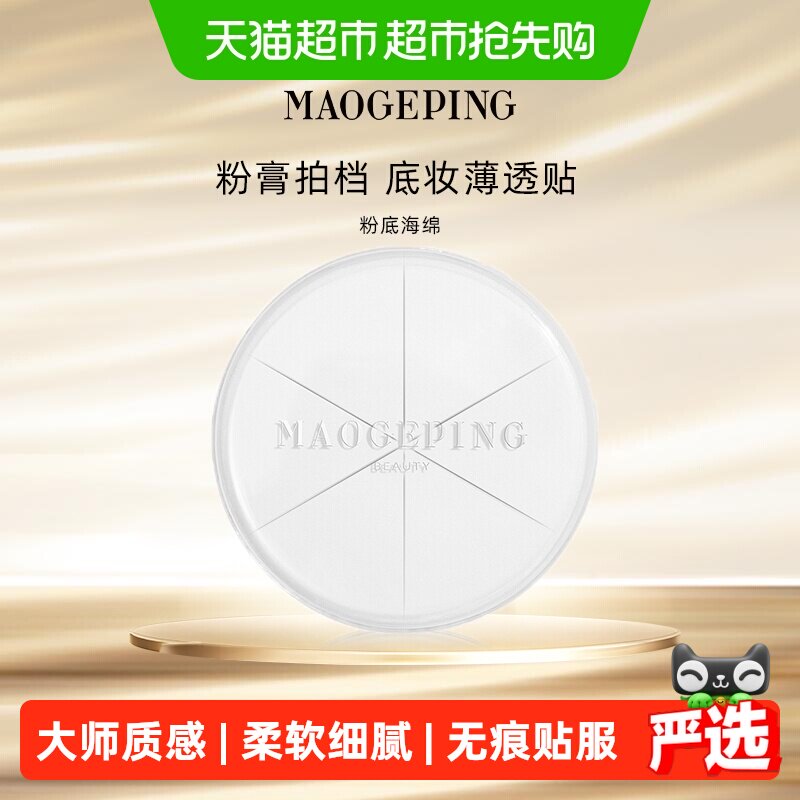 毛戈平三角上妆海绵粉扑美妆蛋不吃粉化妆彩妆工具干湿两用便携装