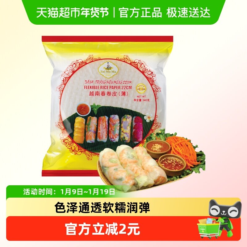 越南水妈妈春卷皮进口薄饼皮家用透明春饼卷饼米纸卷米皮