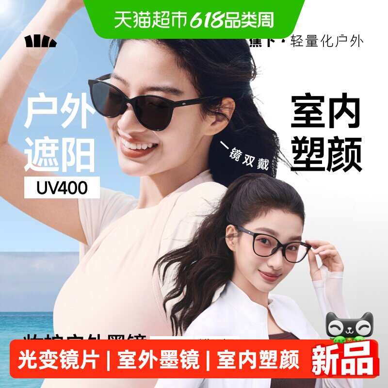 蕉下塑颜墨镜自带妆感眼镜可折叠长效防蓝光户外遮阳墨镜女26新款