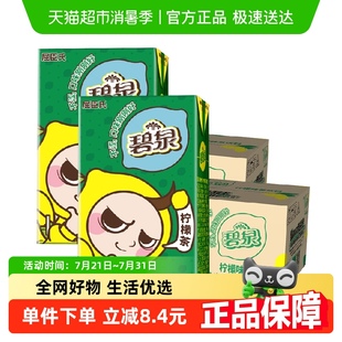 碧泉柠檬茶饮料250mLX12盒X2箱补维C即饮健康不涩解腻 屈臣氏港式