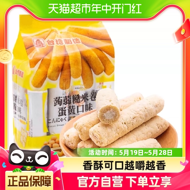 中国台湾北田能量棒糙米卷蛋黄味160g/袋休闲膨化小零食食品小吃