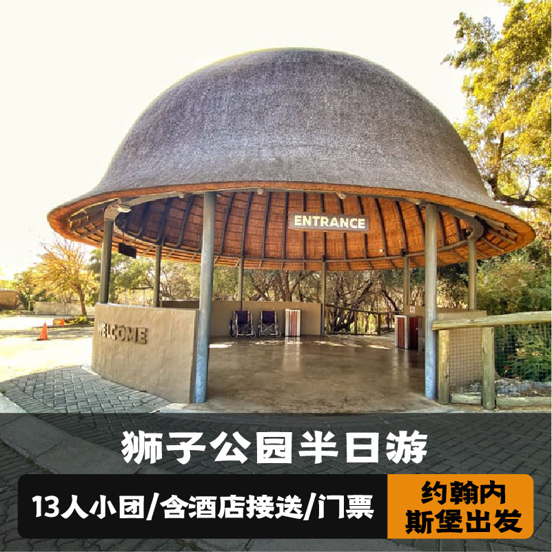 狮子园半日游