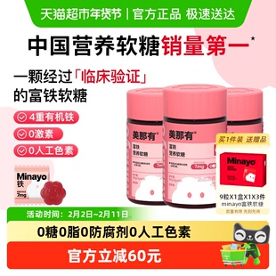 Minayo美那有富铁软糖补铁剂女性气血孕妇经期荔枝味补铁软糖官方