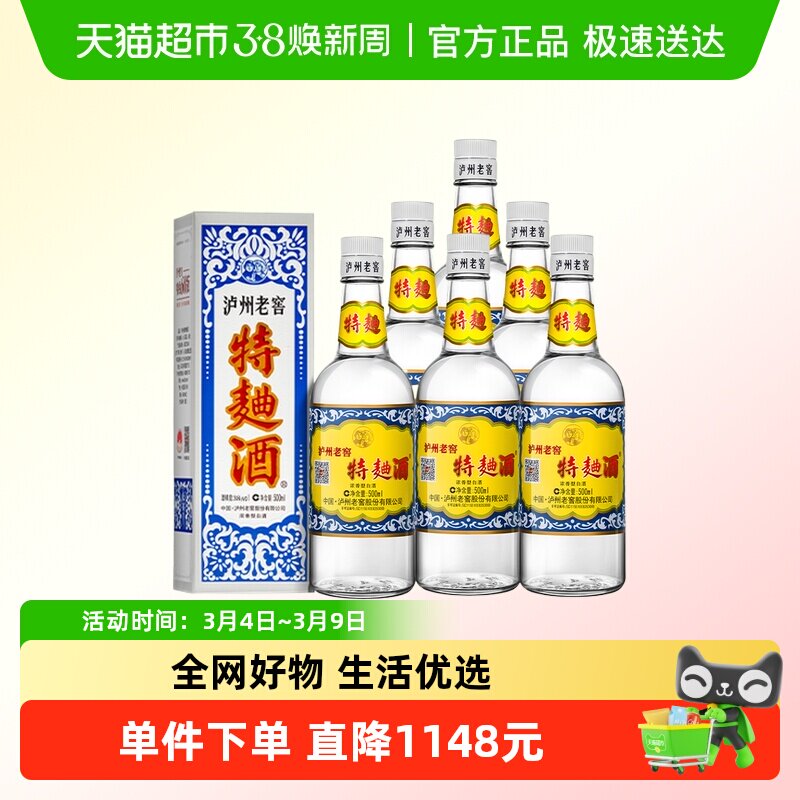 泸州老窖特曲60版 38度整箱500ml*6瓶浓香型白酒