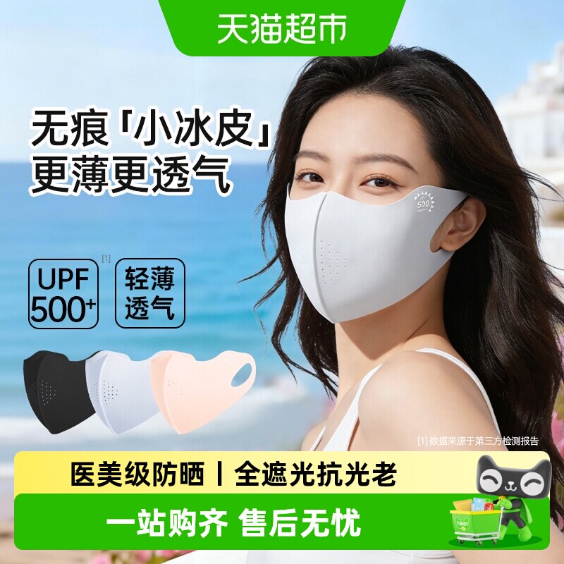 超亚原纱防晒口罩久戴不勒无异味图片