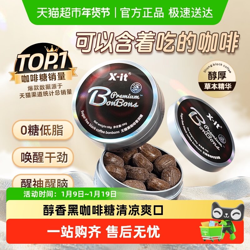 X-it无糖咖啡糖果冰黑coffee咖啡薄荷糖硬糖犯困醒神清凉润喉糖