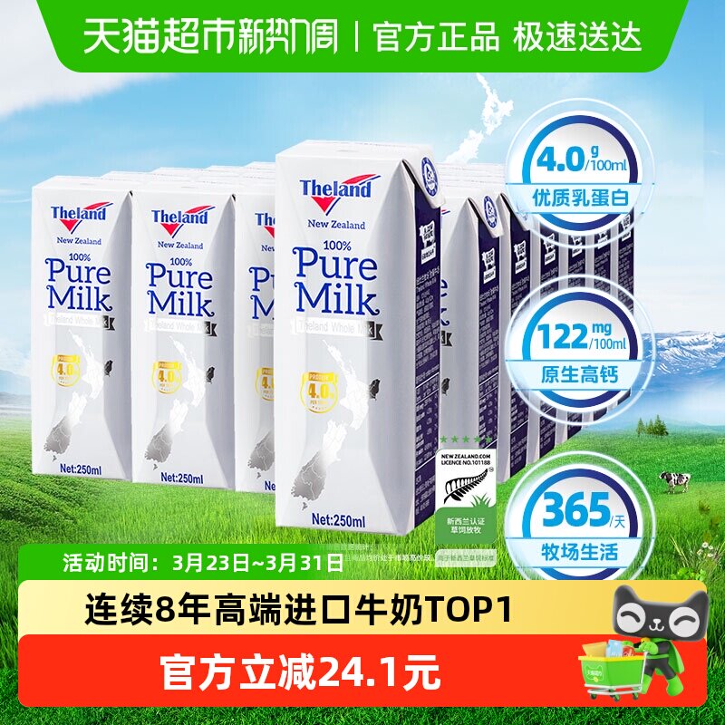 【进口】新西兰纽仕兰4.0g蛋白质全脂纯牛奶250ml*24盒