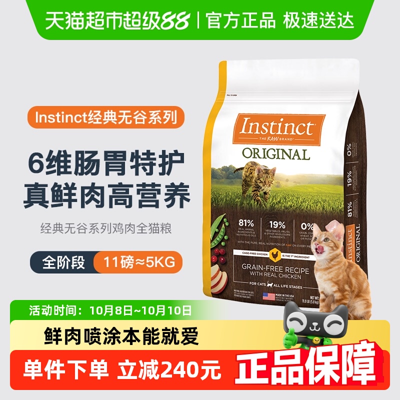 Instinct百利无谷鸡肉猫粮