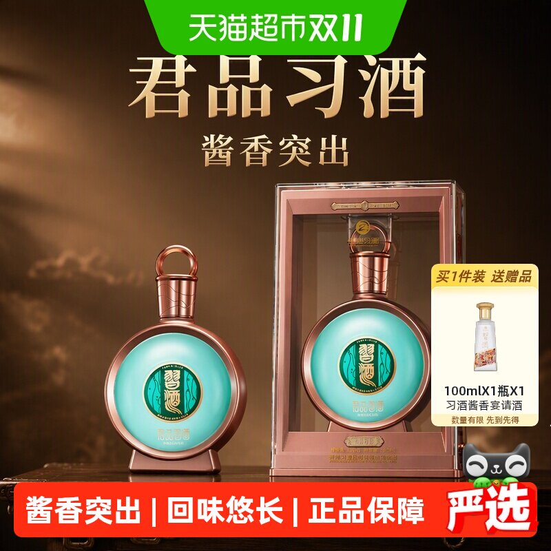 贵州习酒国产白酒君品习酒500ml*1瓶53度酱香送礼佳品经典白酒