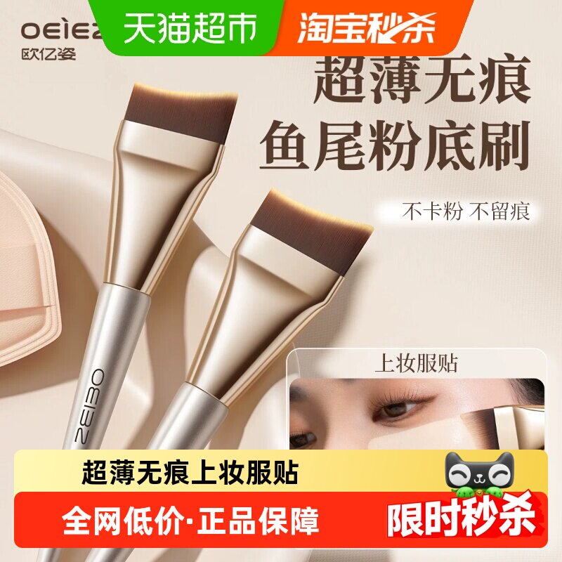欧亿姿粉底刷轻薄无痕不易结块