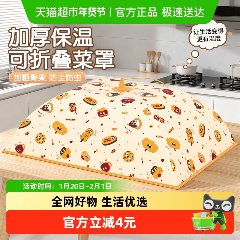 千屿保温菜罩家用饭菜桌罩新款加厚冬季可折叠防蚊食物罩盖菜罩子,居家布艺,桌布,淘宝优惠券,粉丝福利购,淘宝优惠卷