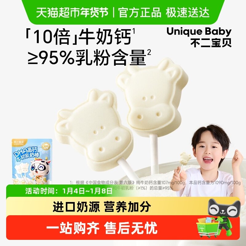不二宝贝DHA高钙牛初乳奶棒儿童奶片无蔗糖添加宝宝休闲零食糖果