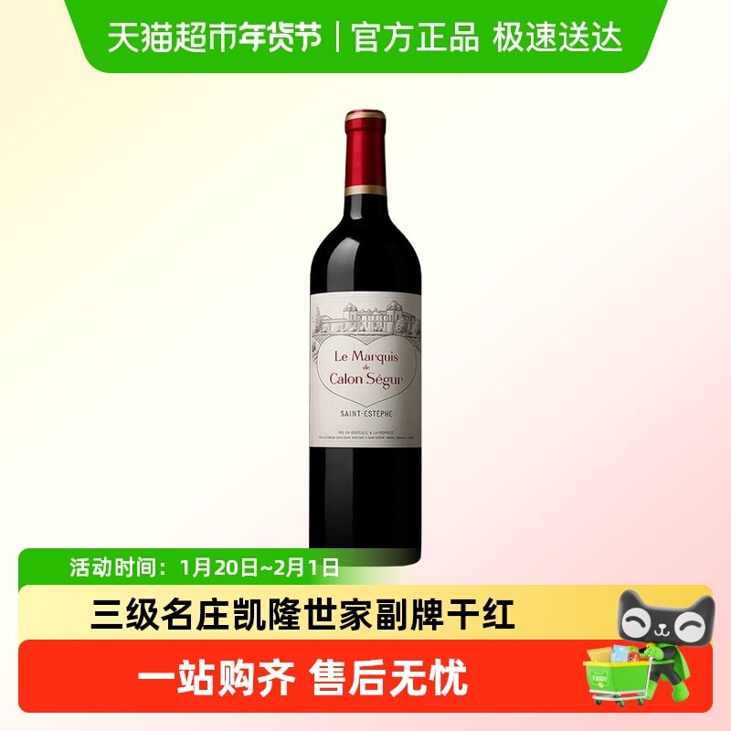 凯隆世家酒庄园法国原瓶进口圣埃斯泰夫干红葡萄酒副牌CalonSegur,酒类,干红静态葡萄酒,淘宝优惠券,粉丝福利购,淘宝优惠卷