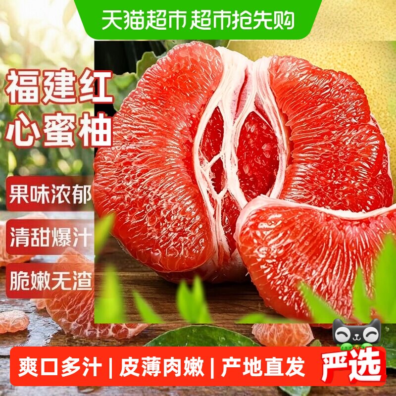 福建红柚红心柚子应当季新鲜水果红肉多汁整箱礼盒装蜜柚
