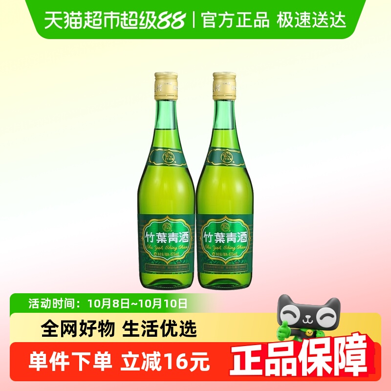 竹叶青酒山西杏花村汾酒玻竹38度475ml*2瓶露酒清香型酒