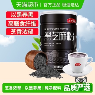 燕之坊纯熟黑芝麻粉黑芝麻糊烘焙现磨即食营养早餐五谷代餐粉