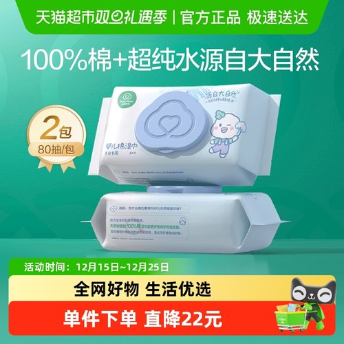 全棉时代婴儿湿巾1根*1根×1组