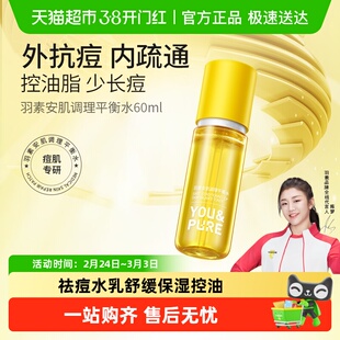 羽素大灯泡祛痘水乳套组祛痘抗痘保湿舒缓修护爽肤水乳液滋润男女