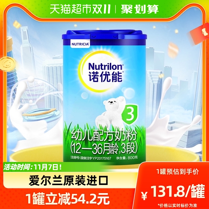 爱尔兰进口Nutrilon诺优能奶粉3段幼儿配方奶牛栏牛奶粉800g×1罐怎么看?
