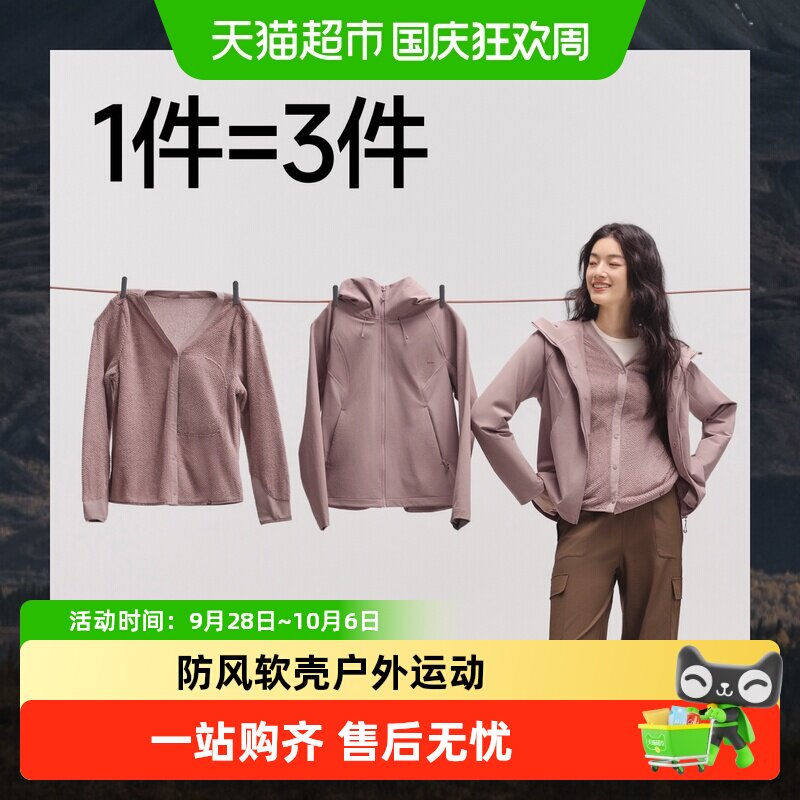 蕉下女士三合一冲锋衣防泼水显瘦