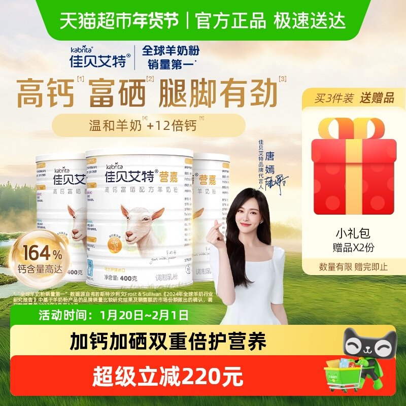 荷兰进口佳贝艾特营嘉青少年成人老年人补钙高钙纯羊奶粉400g*3罐,咖啡/麦片/冲饮,全家营养奶粉,淘宝优惠券,粉丝福利购,淘宝优惠卷