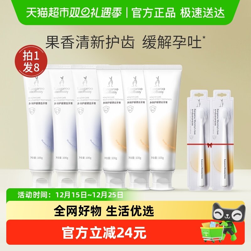 袋鼠妈妈准孕产妇缓解气味不适牙膏牙刷套组去牙渍果味清新口腔