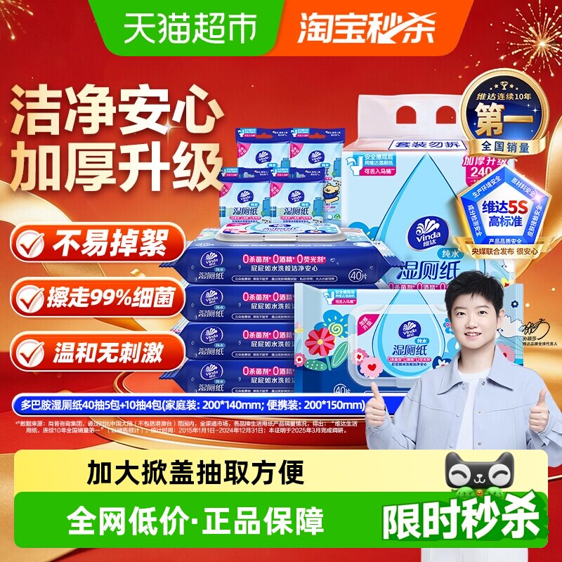 维达多巴胺湿厕纸组合40片*5包10片*4包 18元 - 86线报