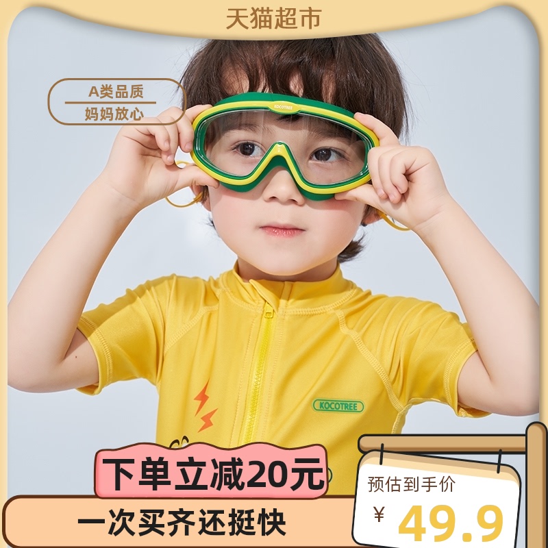 KK树儿童泳镜大框男童女童防水防雾高清游泳眼镜装备宝宝潜水镜潮