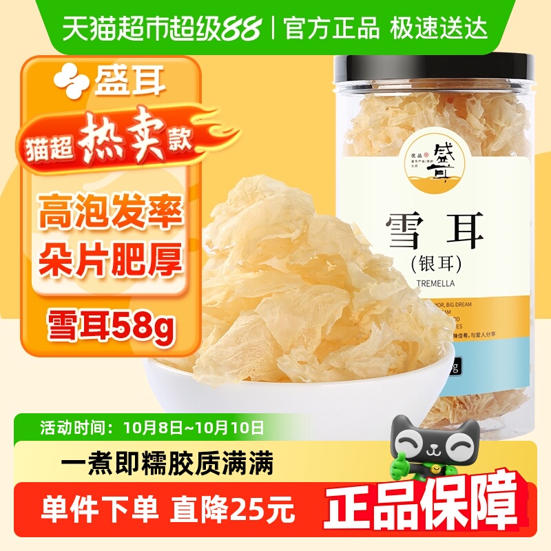 盛耳古田雪耳花白木耳软糯多胶