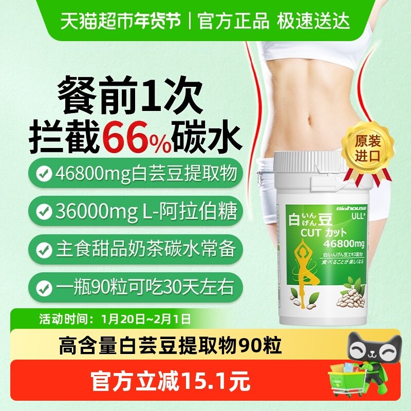 Biohouse日本白芸豆提取物碳糖大餐白云豆咀嚼片酵素阻断剂淀粉酶,保健食品/膳食营养补充食品,果蔬膳食纤维/白芸豆提取物,淘宝优惠券,粉丝福利购,淘宝优惠卷