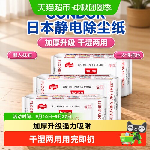 CONDOR静电除尘纸吸附宠物毛发