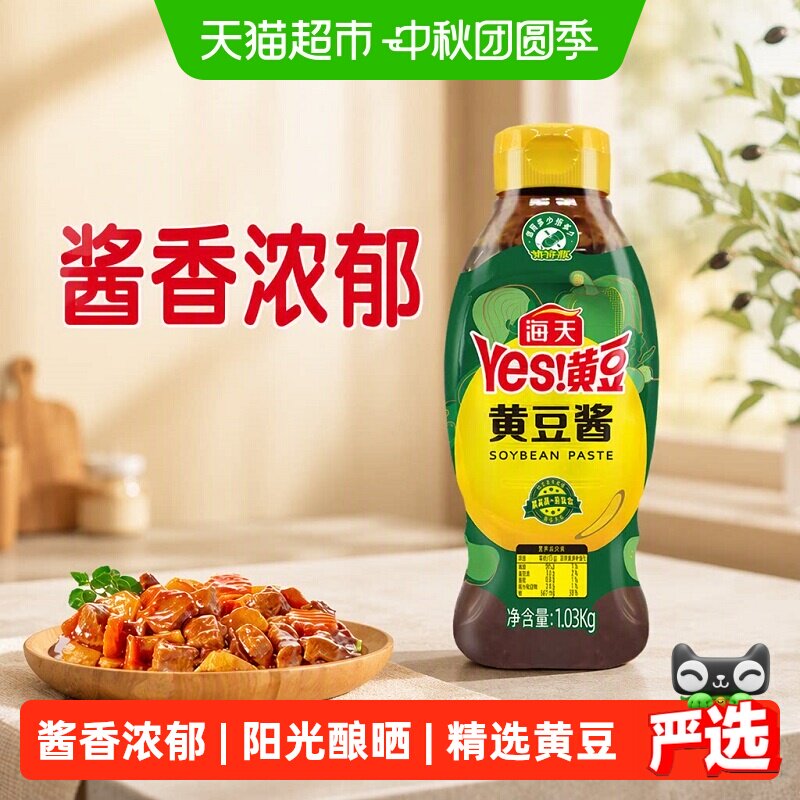 海天东北黄豆酱单手开盖1.03kg										