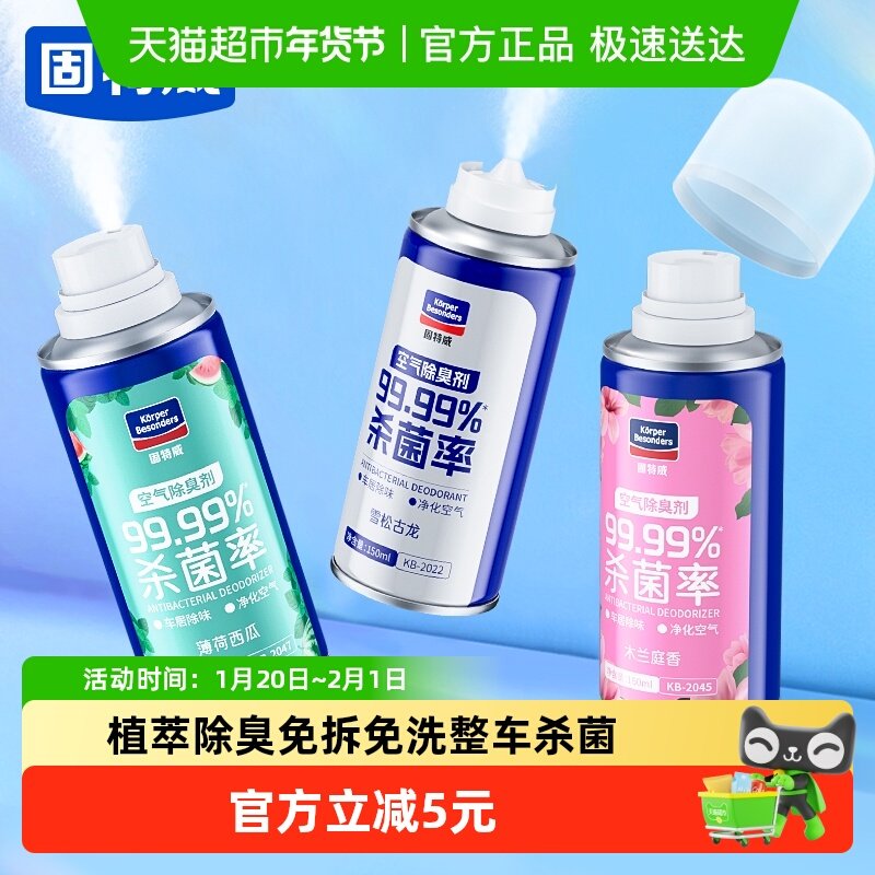 固特威车内除异味汽车除臭空调杀菌喷雾车用去异味香薰空气清新剂,汽车用品/电子/清洗/改装,车用空气净化/清新剂,淘宝优惠券,粉丝福利购,淘宝优惠卷