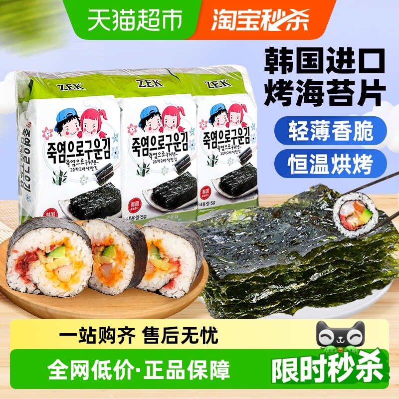韩国ZEK进口即食竹盐海苔