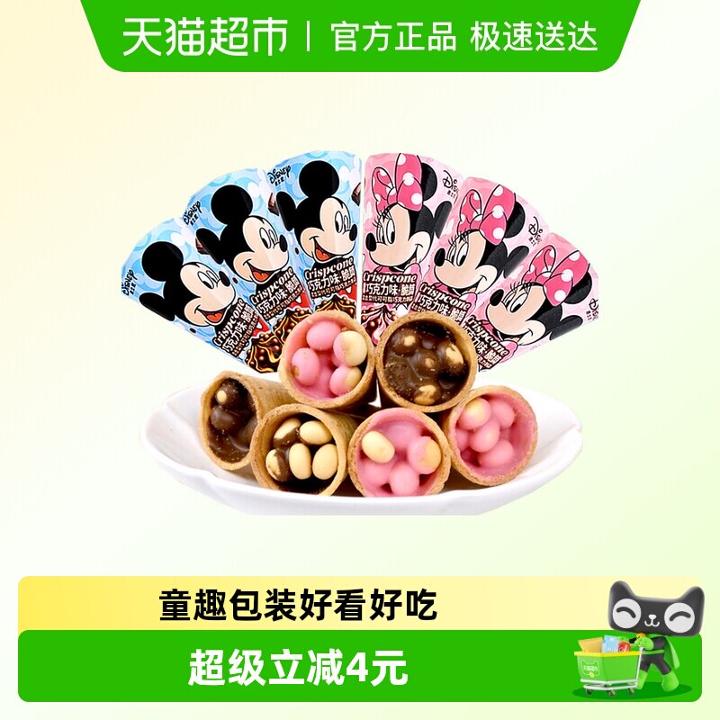 迪士尼巧克力味脆脆甜筒杯雪糕10只什锦装饼干糖果喜糖儿童小零食
