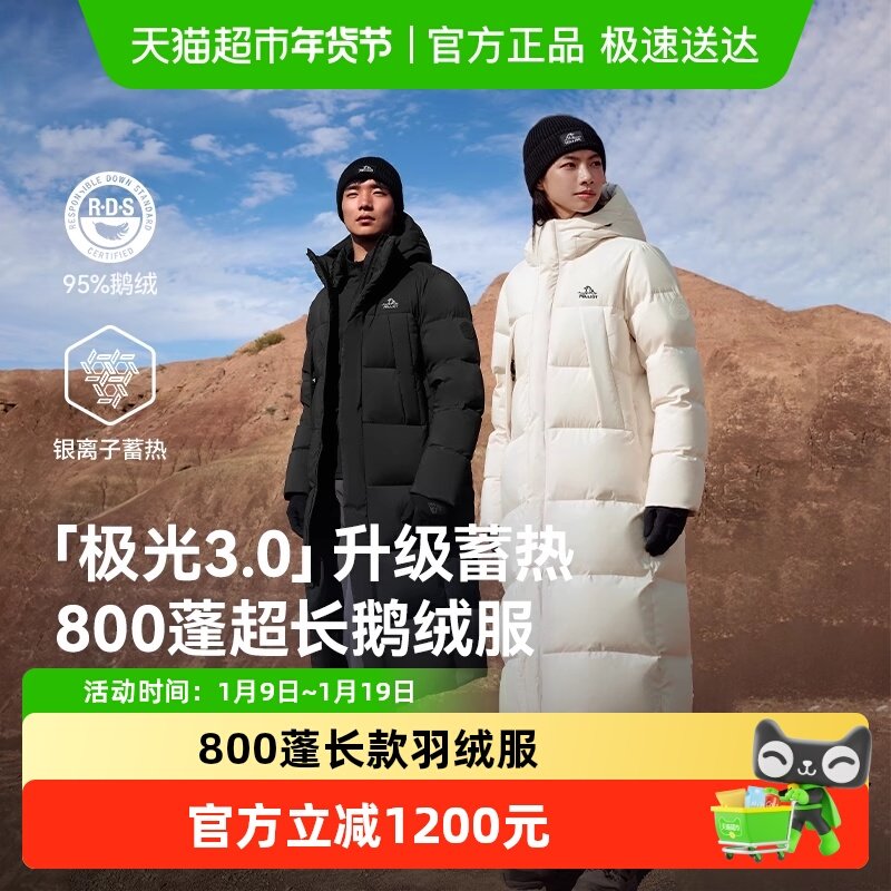 【极光3.0】伯希和户外800蓬羽绒服女新款男长款白色防风鹅绒服