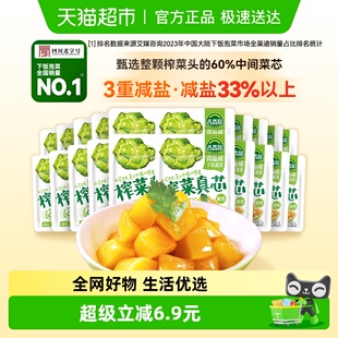 20小袋减盐下饭菜泡菜咸菜早餐佐餐 吉香居榨菜真芯25g 包邮