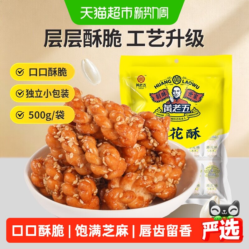 黄老五小麻花500g独立装儿时零食原香味浓口口酥脆好吃不腻油炸