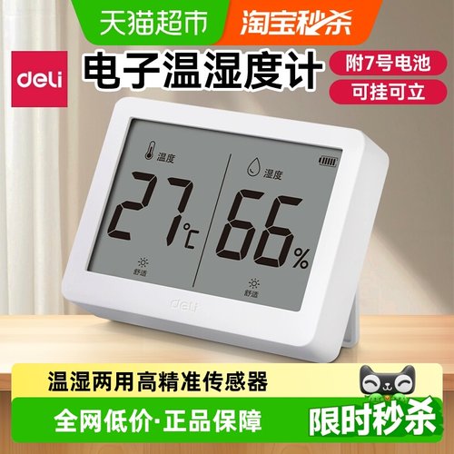 得力电子温湿度计家用高精度