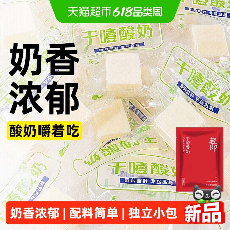 无糖精干噎酸奶块内蒙古特产固体乳酪块奶糕儿童独立包装零食食品