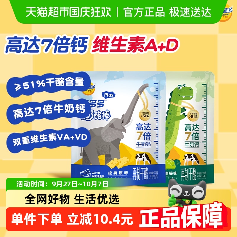 妙可蓝多钙多多奶酪棒90g×2袋