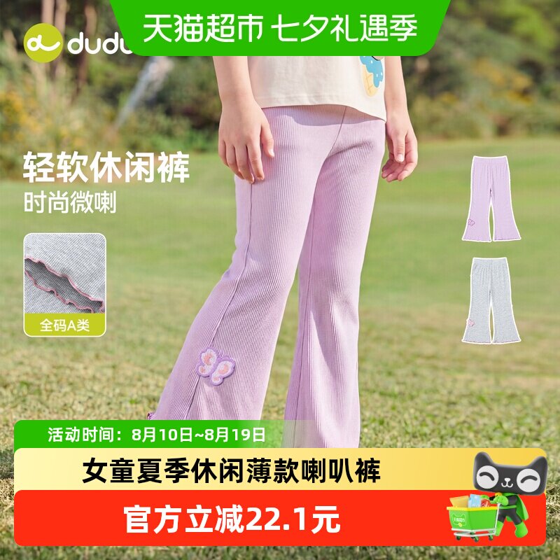 嘟嘟家A类女童喇叭裤不勒小肚肚