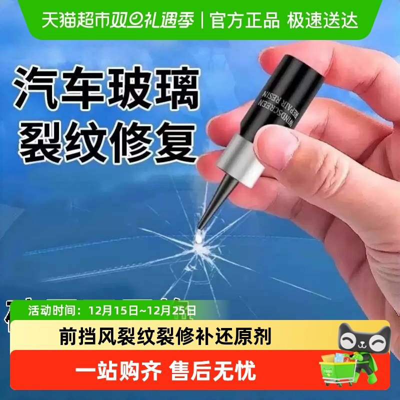乐缔汽车玻璃修复液缝划痕还原剂