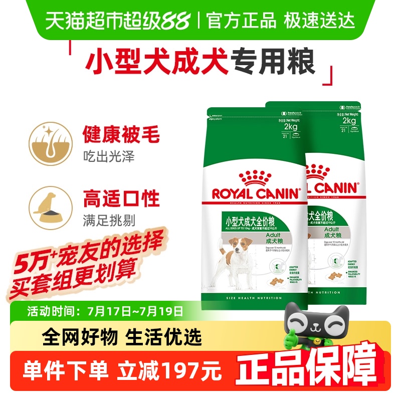 皇家小型犬成犬粮2kg×2包