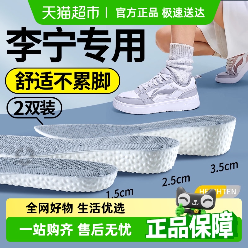 足印部落增高垫李宁适配运动减震
