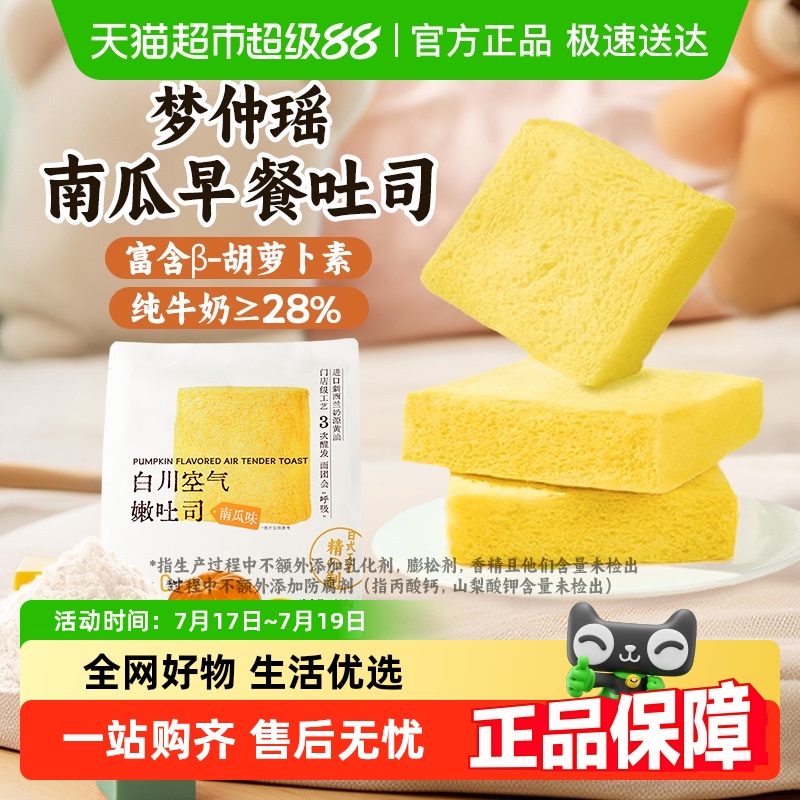 梦仲瑶南瓜厚切无边吐司面包