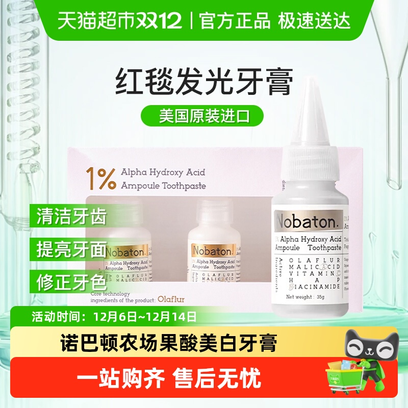 牙膏Nobaton/诺巴顿农场